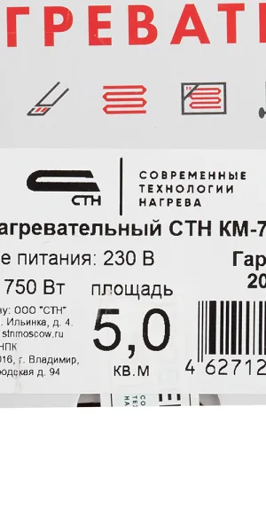 Теплый пол нагревательный мат СТН Квадрат тепла КМ-750-5,0 5 кв.м 150 (750) Вт