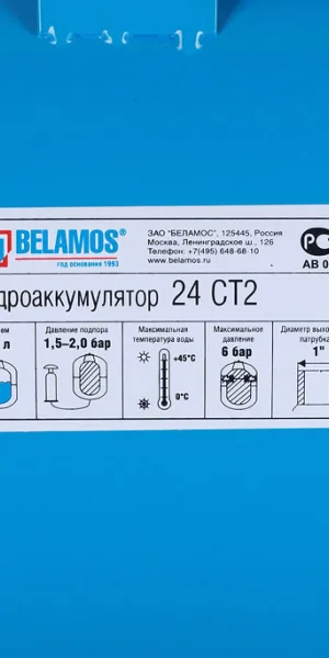 Гидроаккумулятор Belamos 24 CT2 24 л