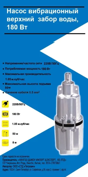 Насос вибрационный колодезный VP-180 для чистой воды 15 л/мин верхний забор