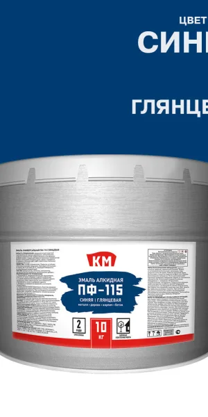 Эмаль ПФ-115 КМ синяя глянцевая 10 кг