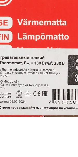 Теплый пол нагревательный мат Thermo Thermomat 3 кв.м 130 (390) Вт