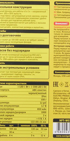 Фонарь подвесной Navigator светодиодный 1+1 LED 4 Вт аккумуляторный Li-Pol 850 мАч пластик (140831)