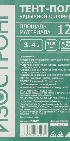 Тент тарпаулин Изостронг 115 г/кв.м 3х4 м