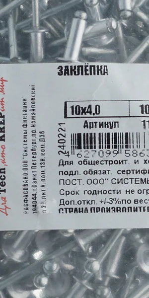 Заклепка вытяжная 4,0x10 мм алюминий/сталь (1000 шт.)