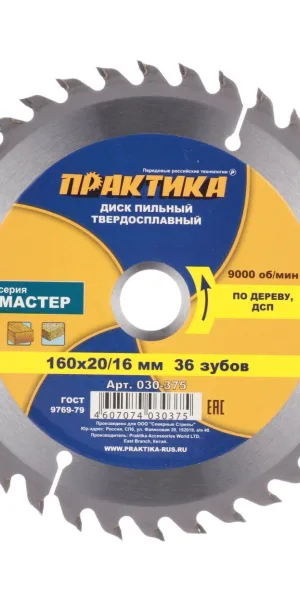 Диск пильный по дереву Практика 160х16/20х1,8 мм 36 зубьев (030-375)
