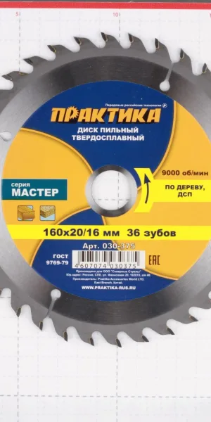 Диск пильный по дереву Практика 160х16/20х1,8 мм 36 зубьев (030-375)