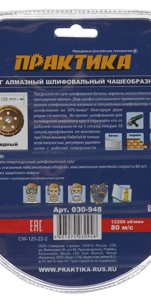 Чашка алмазная по бетону Практика 125х22 мм двухрядная