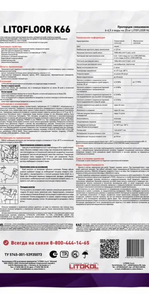 Клей для плитки/ керамогранита/ камня Litokol Litofloor K66 толстослойный серый класс C2 25 кг