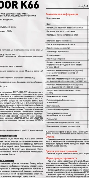 Клей для плитки/ керамогранита/ камня Litokol Litofloor K66 толстослойный серый класс C2 25 кг