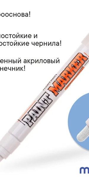 Маркер лаковый для промышленной графики MunHwa Industrial белый грифель 4 мм