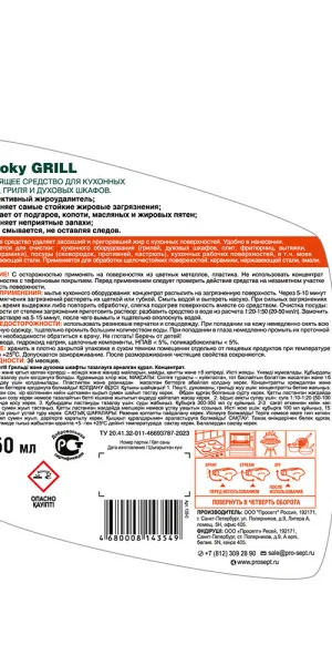 Жироудалитель Prosept спрей 0,5 л