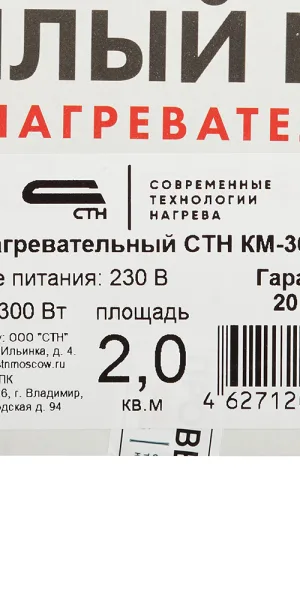 Теплый пол нагревательный мат СТН Квадрат тепла КМ-300-2,0 2 кв.м 150 (300) Вт