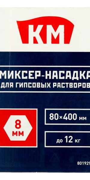 Миксер-насадка (венчик) для гипса КМ 80x400 мм хвостовик шестигранный усиленная