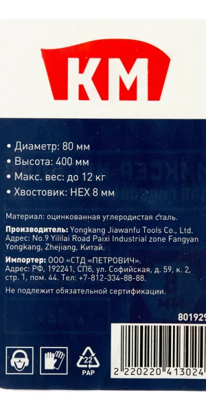Миксер-насадка (венчик) для гипса КМ 80x400 мм хвостовик шестигранный усиленная