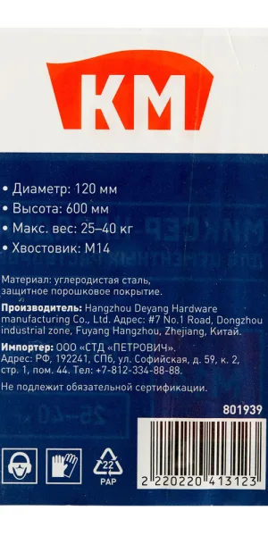 Миксер-насадка (венчик) для цементных растворов КМ 120x600 мм хвостовик М14 усиленная