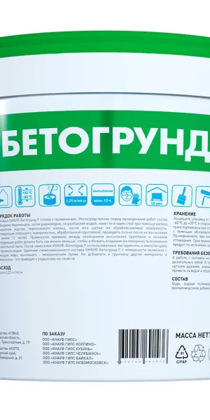 Грунт бетоноконтакт Knauf Бетогрунд 5 кг