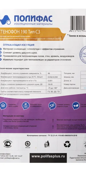 Теплоизоляция для систем кондиционирования и вентиляции Стенофон НПЭ ЛФ 190 тип С3 5 мм 1х25 м самоклеящаяся