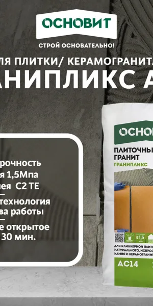 Клей для плитки/ керамогранита/ камня Основит Гранипликс АС14 беспылевой серый класс C2 TE 25 кг