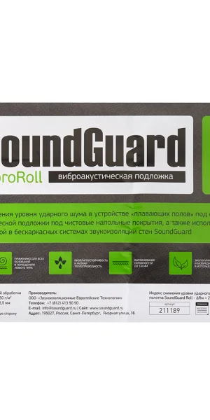 Подложка демпферная SoundGuard Vibro Roll 3,5 мм 1х15 м