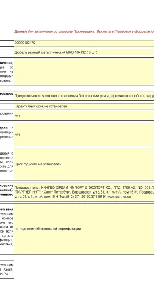 Дюбель рамный металлический MRD 10x132 мм (8 шт.)