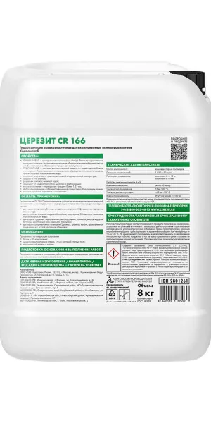 Гидроизоляция цементно-полимерная Церезит CR 166 2К 24 кг+8 кг