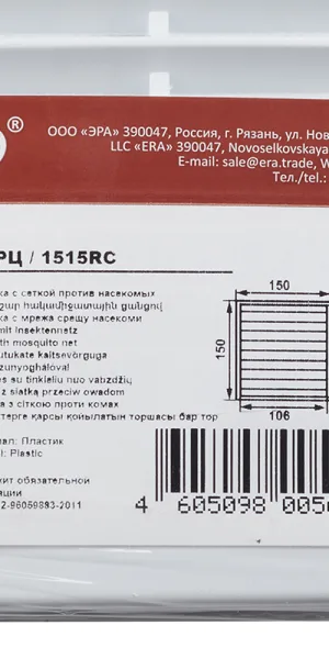 Решетка вентиляционная пластиковая приточно-вытяжная Era РЦ 150х150 мм с сеткой белая