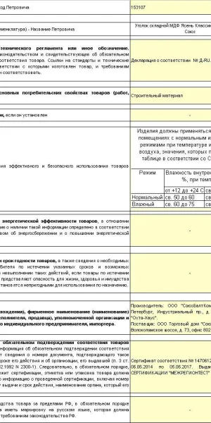 Уголок МДФ складной ясень классик 28х28х2600 мм Союз