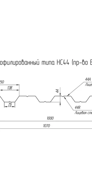 Профнастил НС44 1,07х3 м 0,7 мм оцинкованный