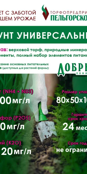 Почвогрунт Добрый помощник универсальный 50 л