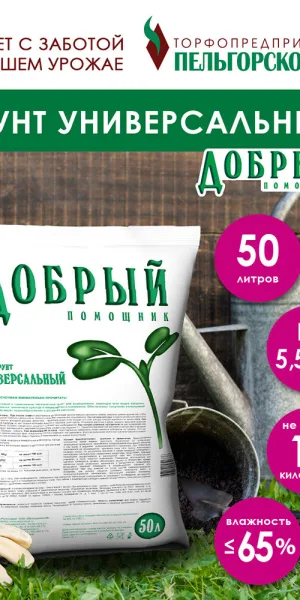 Почвогрунт Добрый помощник универсальный 50 л
