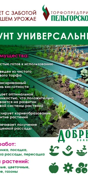 Почвогрунт Добрый помощник универсальный 50 л