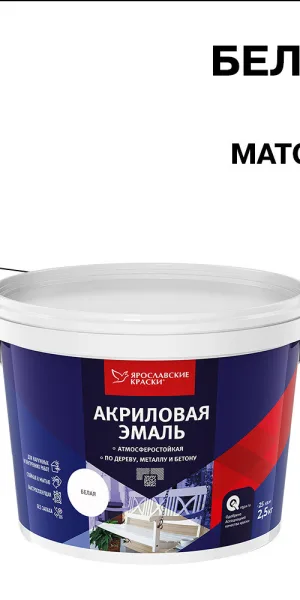 Эмаль универсальная акриловая Ярославские краски белая матовая 2,5 кг