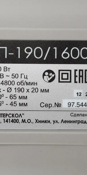 Пила дисковая электрическая Интерскол ДП-190/1600М 1600 Вт 190 мм (97.1.1.20)