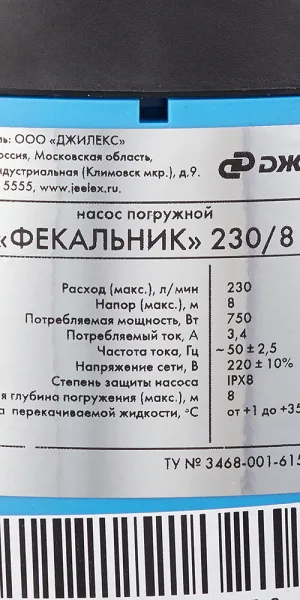 Насос фекальный Джилекс 230/8 (5401) для грязной воды 230 л/мин