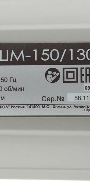 Шлифмашина угловая электрическая Интерскол УШМ-150/1300 1300 Вт d150 мм (58.1.0.00)