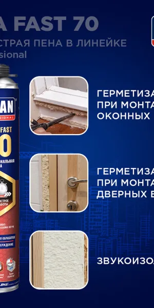Пена монтажная профессиональная Tytan Ultra Fast 70 летняя 870 мл