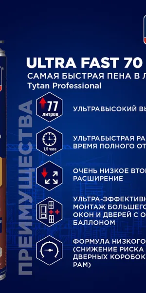 Пена монтажная профессиональная Tytan Ultra Fast 70 летняя 870 мл