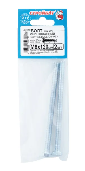 Болт оцинкованный M8x120 мм DIN 933 (2 шт.)