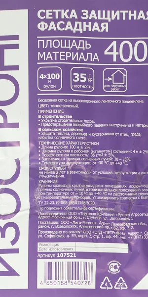 Сетка защитная Изостронг 35 г/кв.м 4х100 м