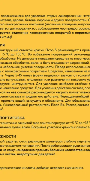 Средство для удаления краски Elcon S универсальное 10 л