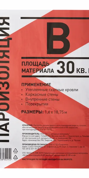 Пароизоляция B 30 г/м2 30 кв.м