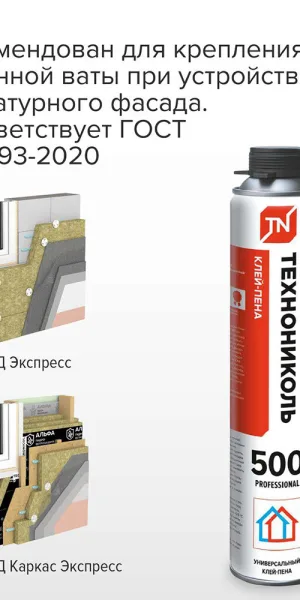 Клей универсальный профессиональный Технониколь 500 Professional 600 мл