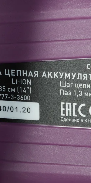 Пила цепная аккумуляторная КМ АТОМ 36 В 14" шаг 3/8" паз 1,3 мм 52 звена без АКБ и ЗУ (ССS-181BL)