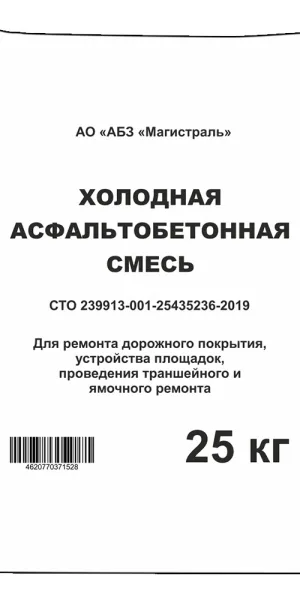 Асфальт холодный 25 кг