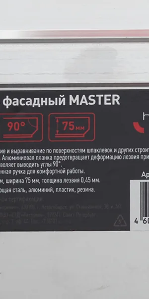 Шпатель фасадный Hesler Master 400 мм с эргономичной ручкой и широким полотном (540-678214)