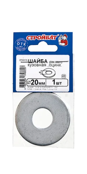 Шайба кузовная оцинкованная 20x60 мм DIN 9021 (1 шт.)
