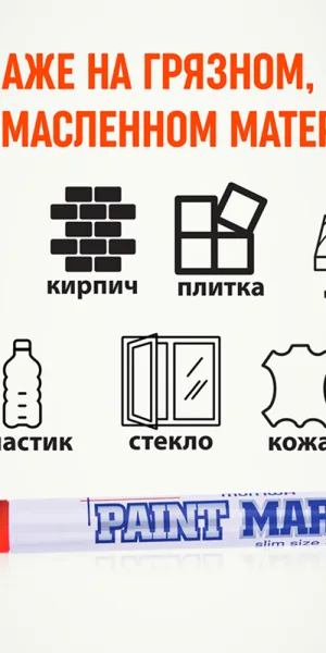 Маркер лаковый для промышленной графики MunHwa Paint Marker Slim красный грифель 2 мм