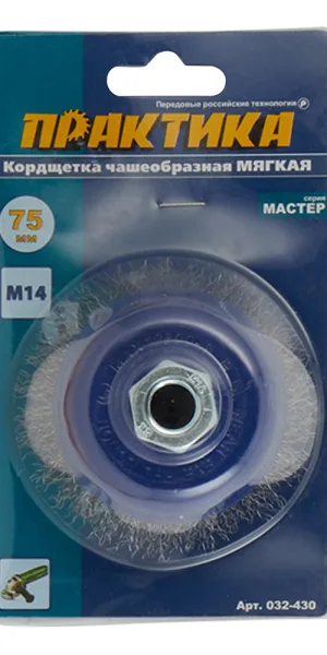Корщетка для УШМ Практика мягкая чашеобразная d75 мм M14