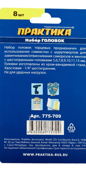 Набор головок для саморезов Практика Мастер 5,6,7,8,9,10,11,13 (8 шт)