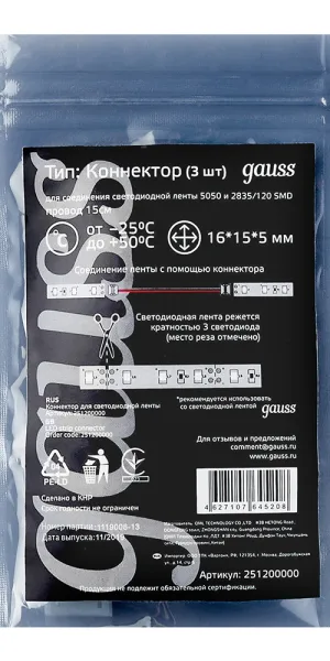 Коннектор для светодиодной ленты SMD 5050/2835 Gauss (251204000) гибкий (3 шт.)
